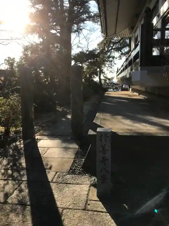 行善寺のその他建物