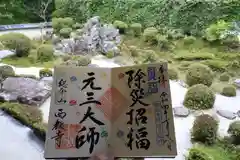 西教寺の御朱印