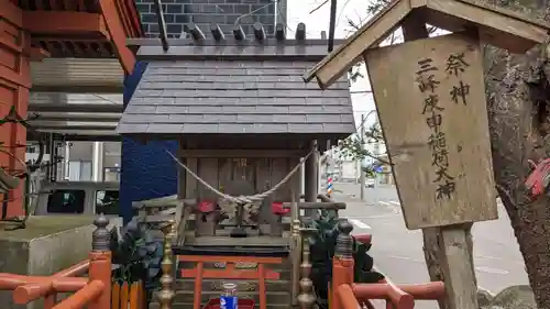 共栄稲荷神社の末社