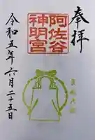 阿佐ヶ谷神明宮(東京都)