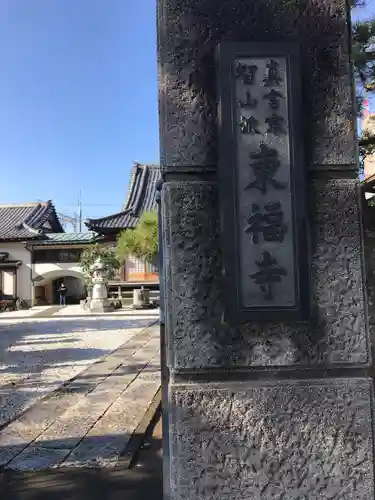 東福寺のその他建物