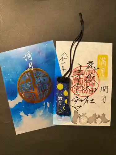 御嶽神社茅萱宮の御朱印