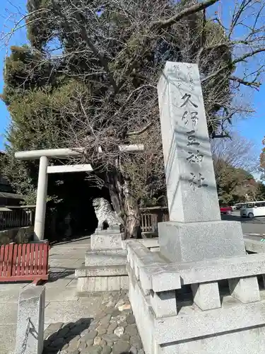 岩槻久伊豆神社(埼玉県)