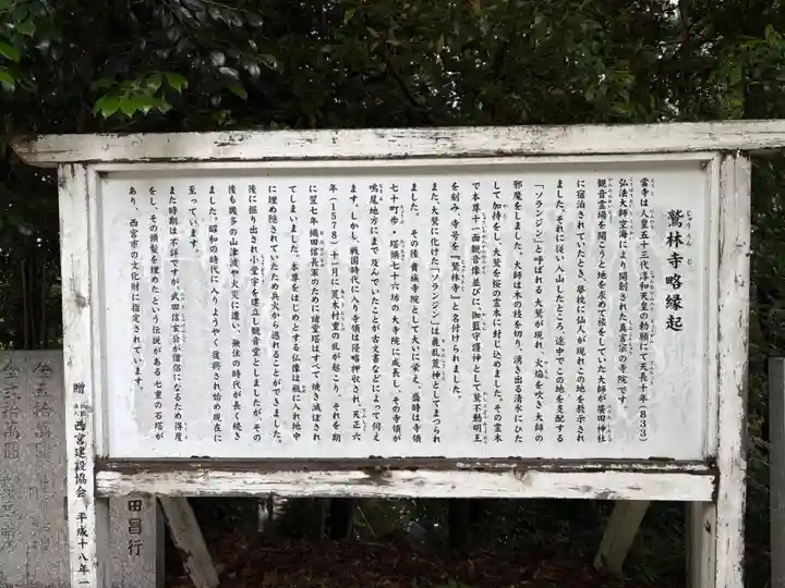 鷲林寺(兵庫県)