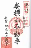 大徳寺の御朱印