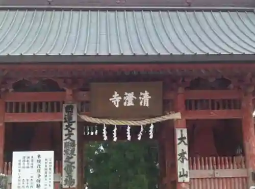 清澄寺のその他建物