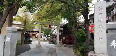 隅田稲荷神社(東京都)