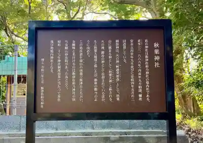 飯津佐和乃神社(静岡県)