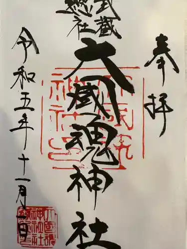 大國魂神社(東京都)