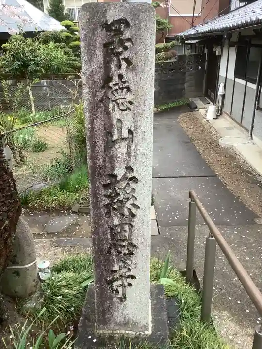 慈恩寺(岐阜県)