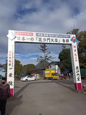 一乗院(身代不動尊) の御朱印