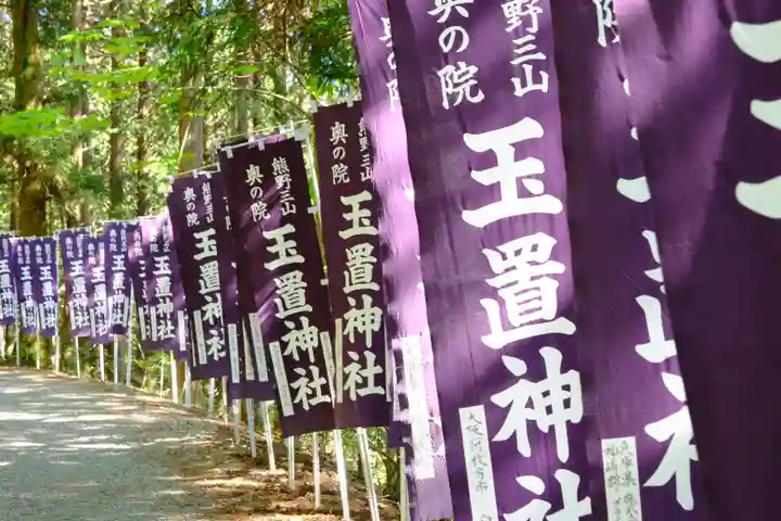 玉置神社(奈良県)
