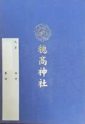 穂高神社本宮(長野県)