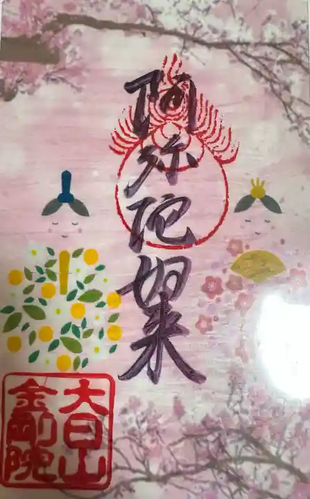 石内のお大師さん 金剛院(広島県)