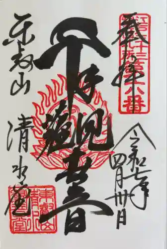 清水観音堂(東京都)