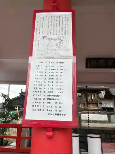 市神社(愛知県)