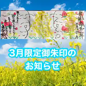 法岩院の御朱印 2025年03月01日(土)〜(2025年02月27日(木) 16時51分57秒投稿)