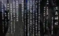 生島神社の歴史