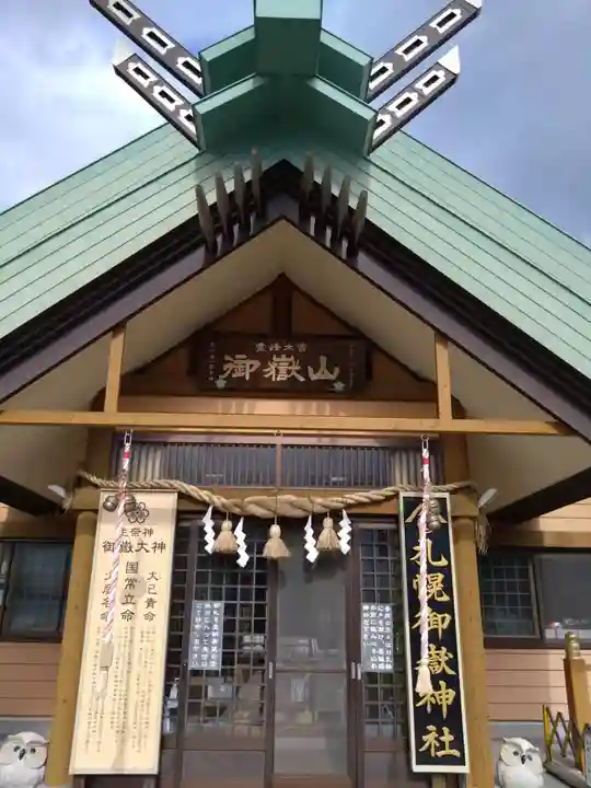 札幌御嶽神社(北海道)