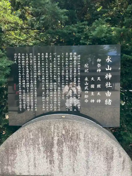 永山神社の歴史