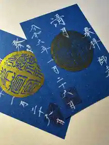 御嶽神社茅萱宮の御朱印(2024年01月25日(木) 16時28分39秒投稿)