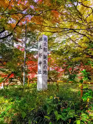 桃太郎神社（栗栖）のその他建物
