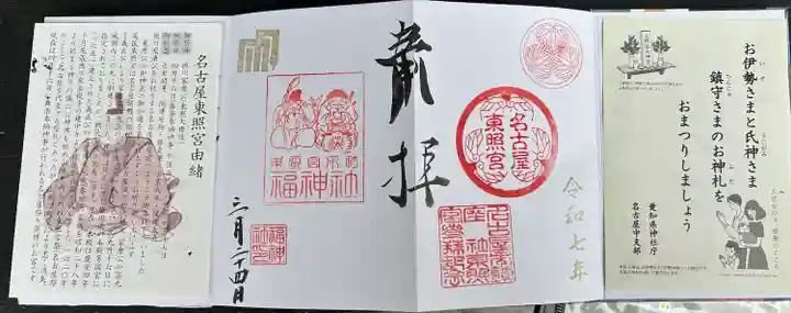 名古屋東照宮(愛知県)