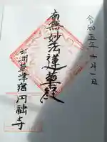 円融寺(滋賀県)