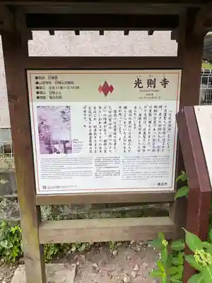 光則寺(神奈川県)