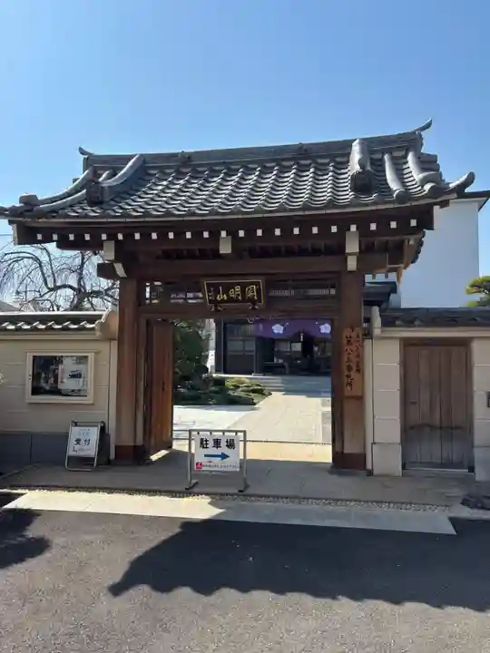 秀明寺(東京都)