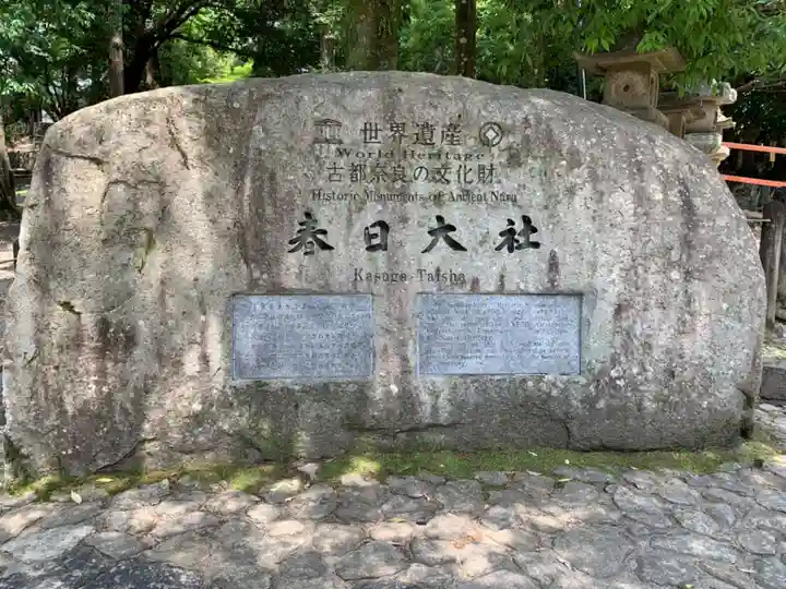 春日大社のその他建物