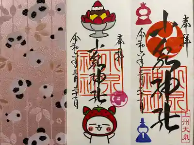 小泉神社(群馬県)