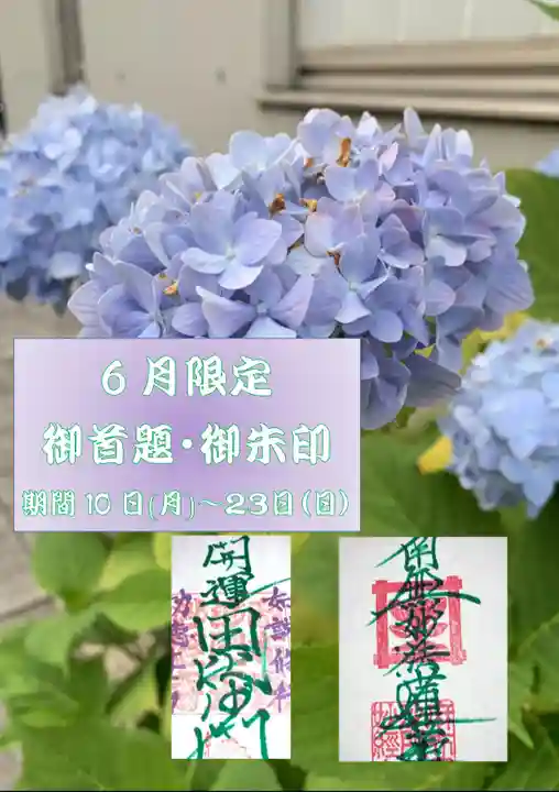 妙経寺(東京都)