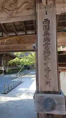龍泉院のその他建物