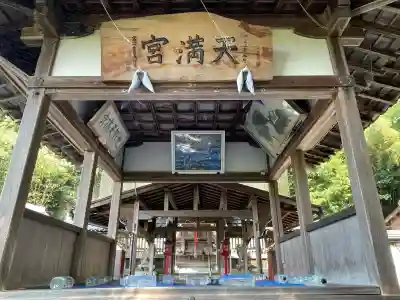 津田天満宮(滋賀県)