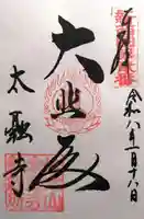 太融寺(大阪府)