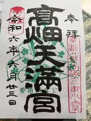 西根神社(福島県)