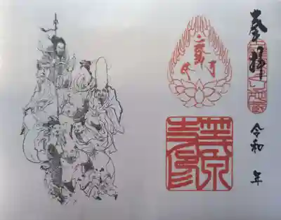 日光ぽっくり地蔵　等泉寺の御朱印