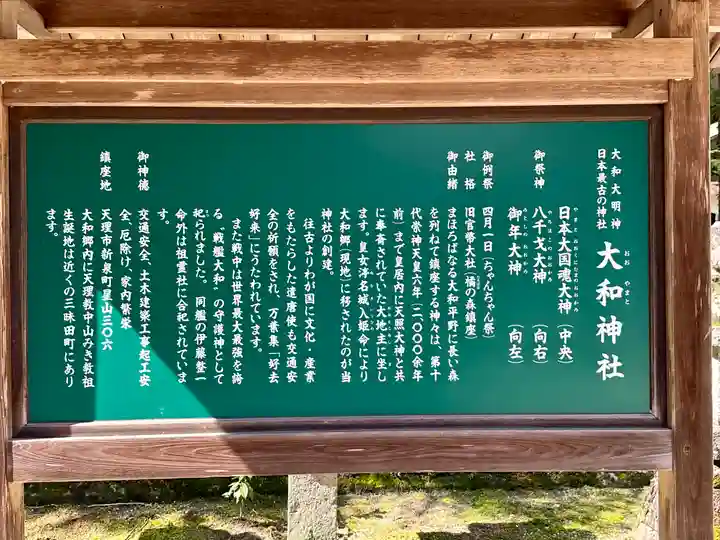 大和神社の歴史