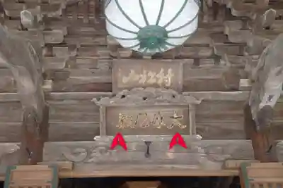 村松虚空蔵堂（日高寺）のその他建物