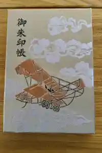 所澤神明社の御朱印帳