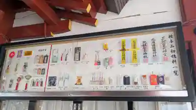 北海道護國神社のお守り