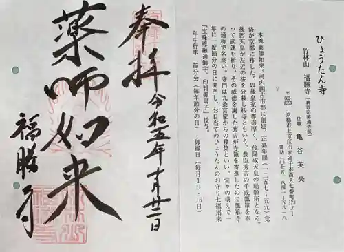 福勝寺(京都府)