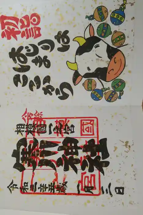 寒川神社の御朱印