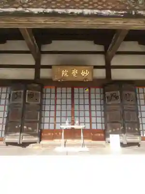 普門寺(栃木県)