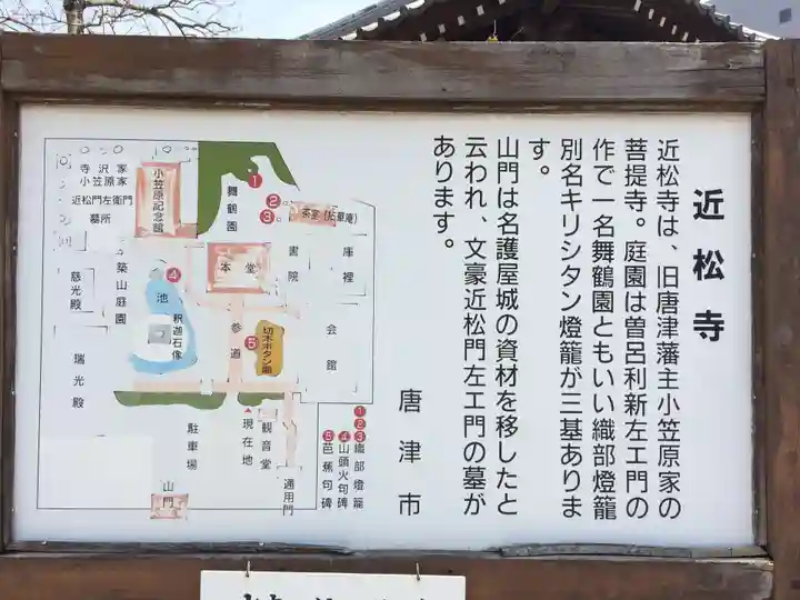 近松寺(佐賀県)