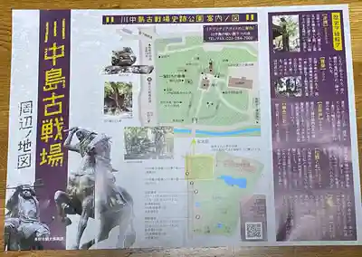 川中島古戦場八幡社(長野県)