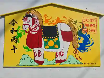 和歌浦天満宮(和歌山県)