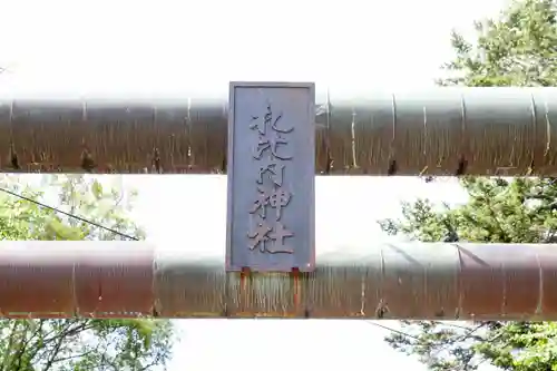 札比内神社(北海道)