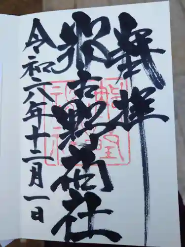 那古野神社(愛知県)